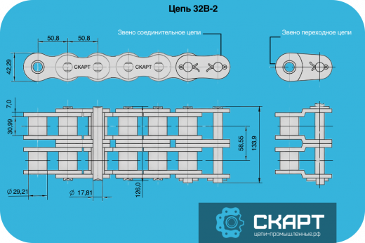 Цепь 32B-2