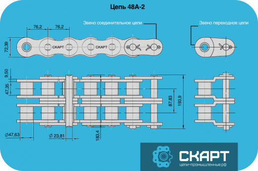 Цепь 48A-2